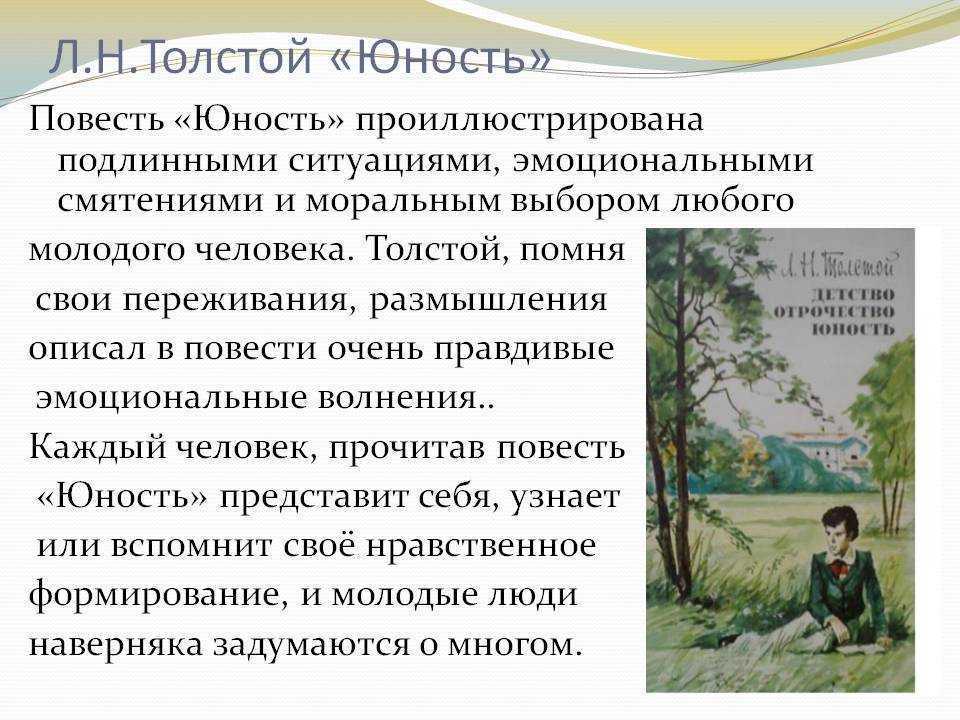 Трилогия "детство. отрочество. юность": краткое содержание и анализ - толстой л.н.