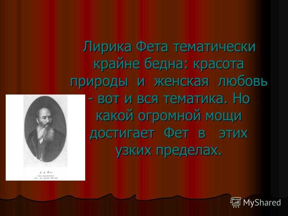 Замечательное студент (фет афанасий афанасьевич поэма)