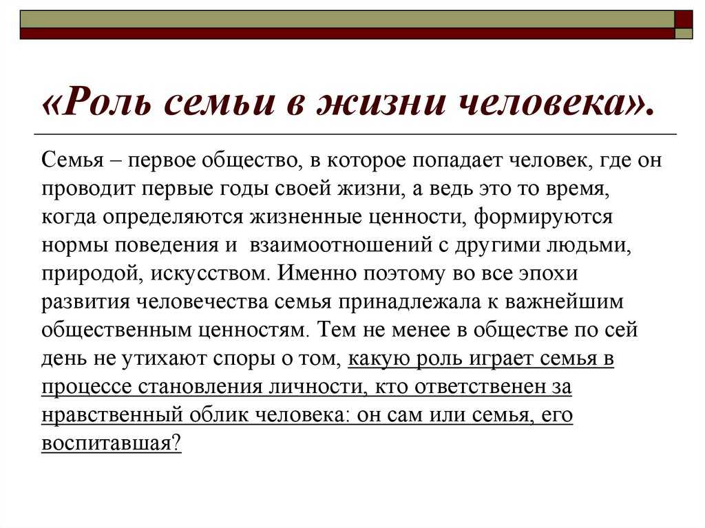 Сочинение роль общества в жизни человека