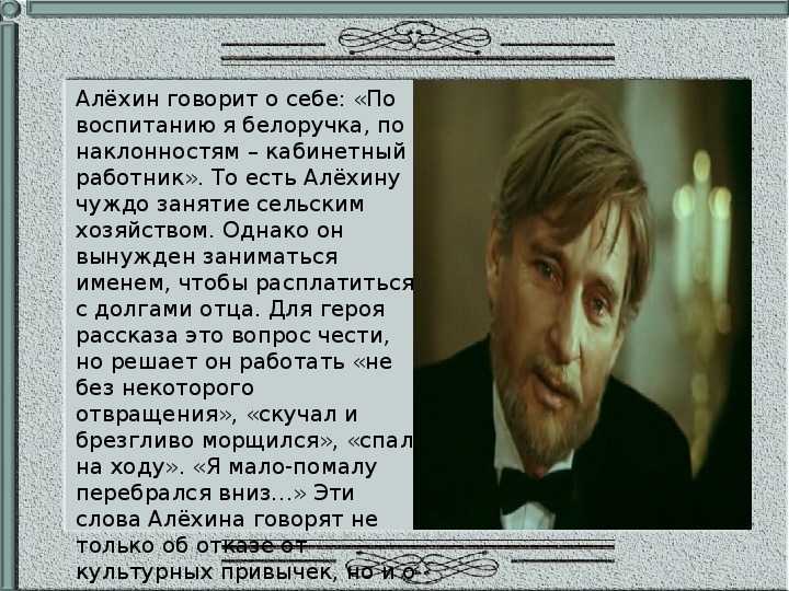 Биография алехина из рассказа о любви. почему алехин был несчастлив? а.п.чехов "о любви"