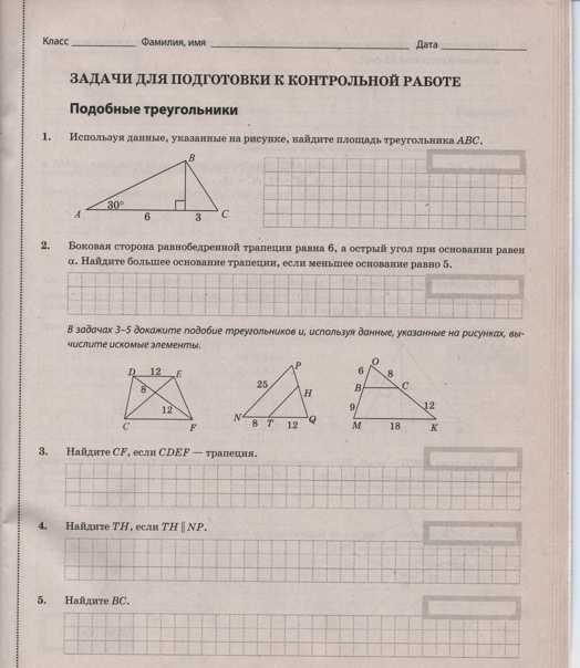 Математика 5 класс