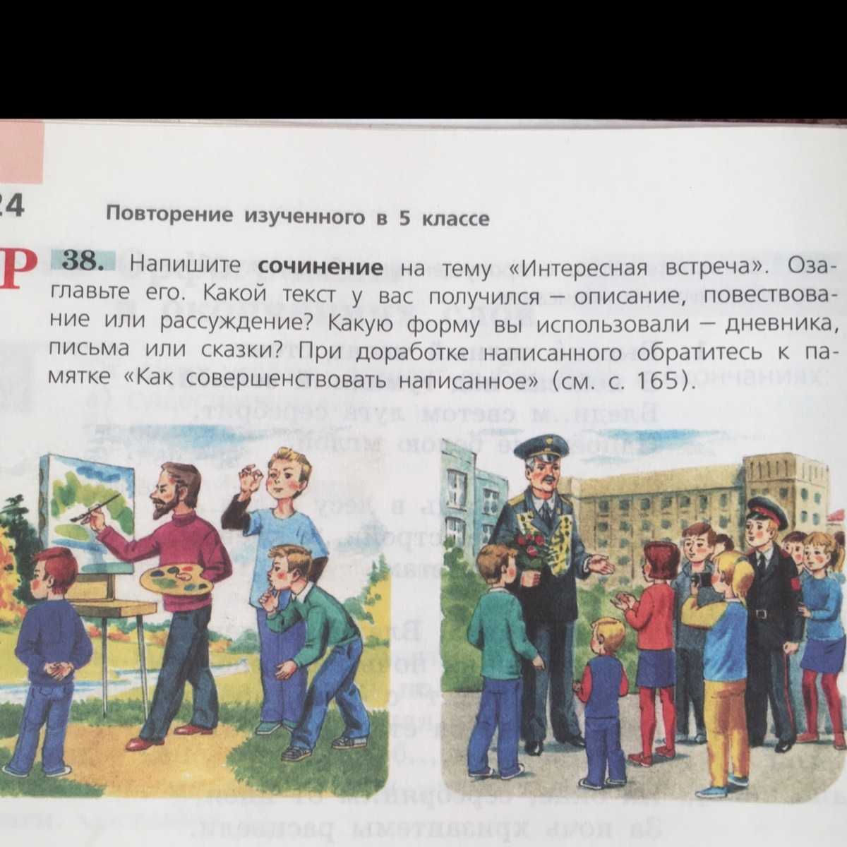 Интересная встреча сочинение 5 класс