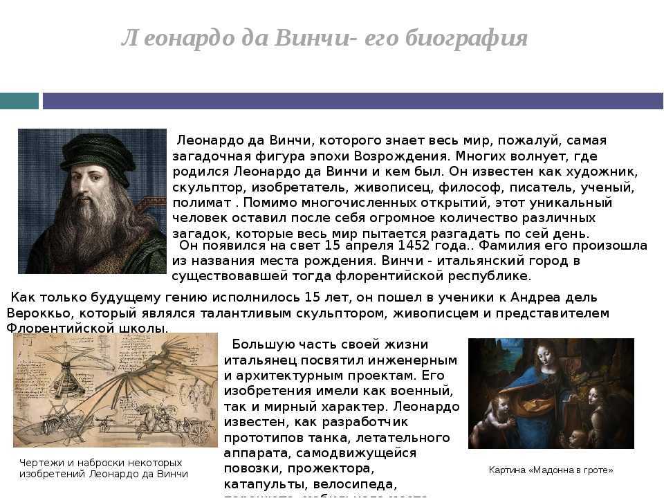 Леонардо да винчи: жизнь и творчество художника