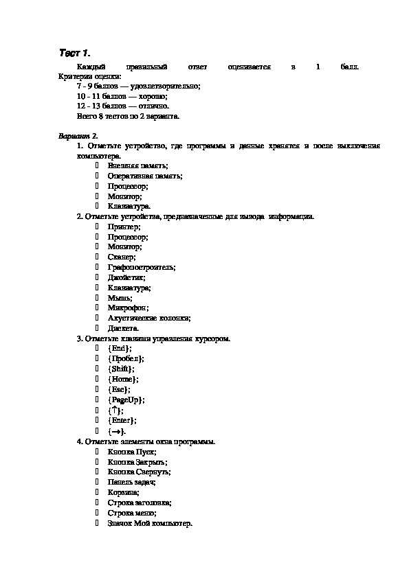 7 тест персональный компьютер вариант 1