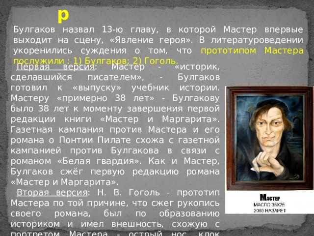 Тема творчества в романе мастер и маргарита булгакова сочинение