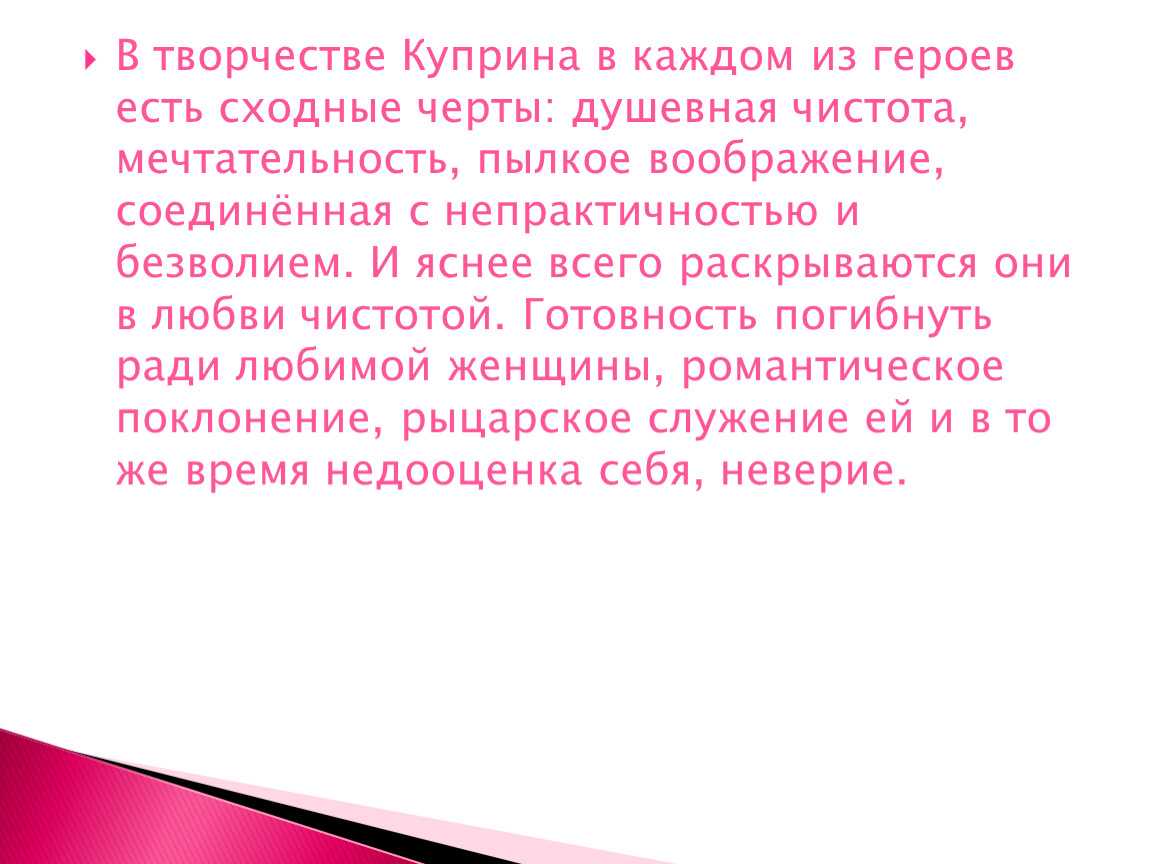 Сочинение тема любви в рассказе гранатовый браслет куприна 10, 11 класс