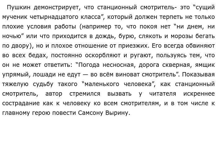 Характеристика дуни из “станционного смотрителя” – сочинение по повести