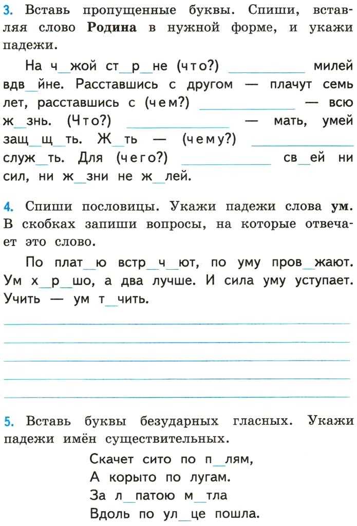 Тест падежи имён существительных (3 класс) - chvuz.ru