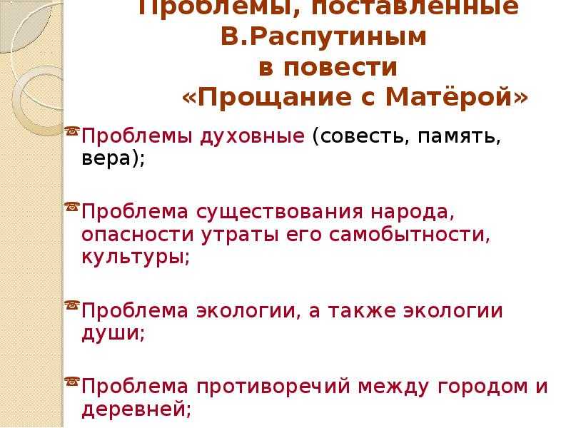 «прощание с матерой», анализ, краткое содержание по главам произведения валентина распутина, проблематика повести, главные герои и характеристика, история создания
