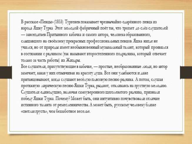 Герои произведения певцы тургенева
