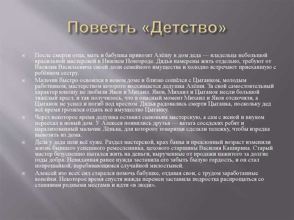 Тема - образ и характеристика цыганка в повести детство горького сочинение