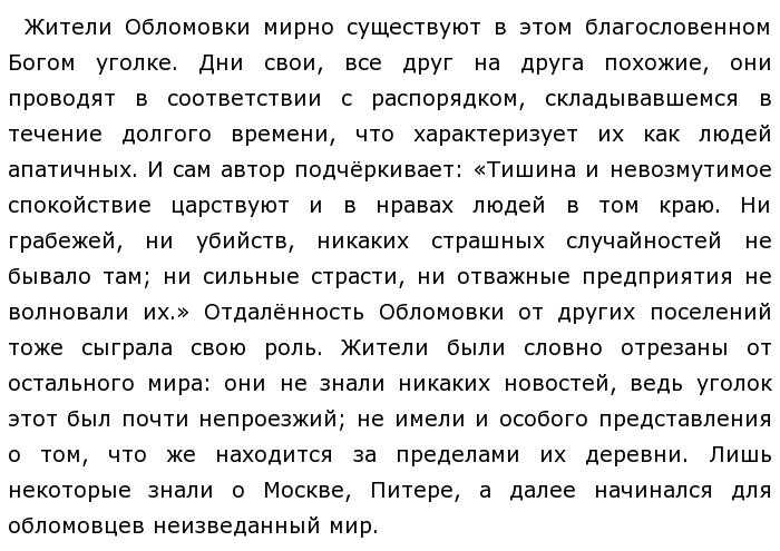 Гончаров и. а. обломов, роман и. а. гончарова «обломов» (размышления над прочитанным)