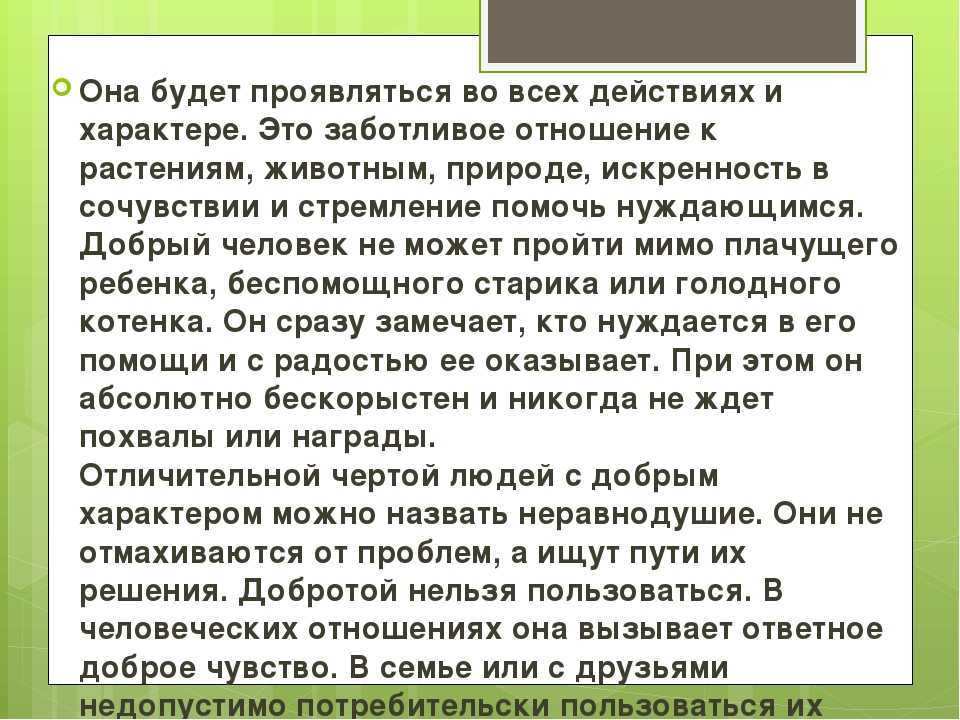 Сочинение-рассуждение на тему добрый человек - сочинения по русскому языку
