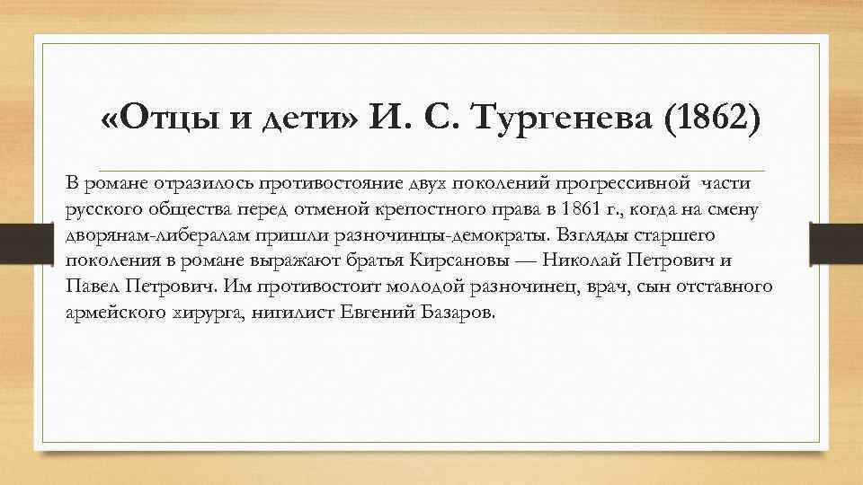 Главные герои романа «отцы и дети»