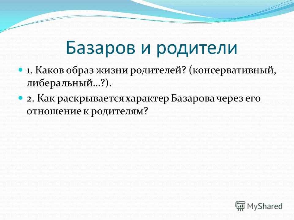 Базаров – описание персонажа