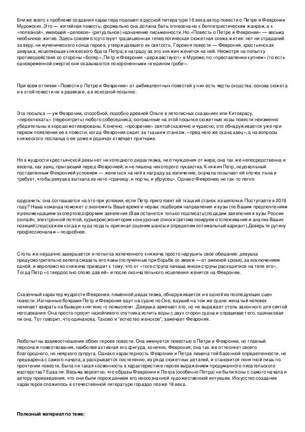 Почему повести о петре и февронии нет в великих  минеях четиих?