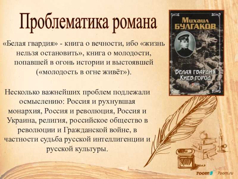Анализ романа белая гвардия булгакова