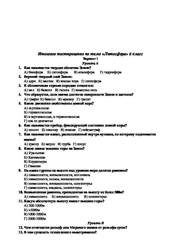 Тесты по географии 5 класс