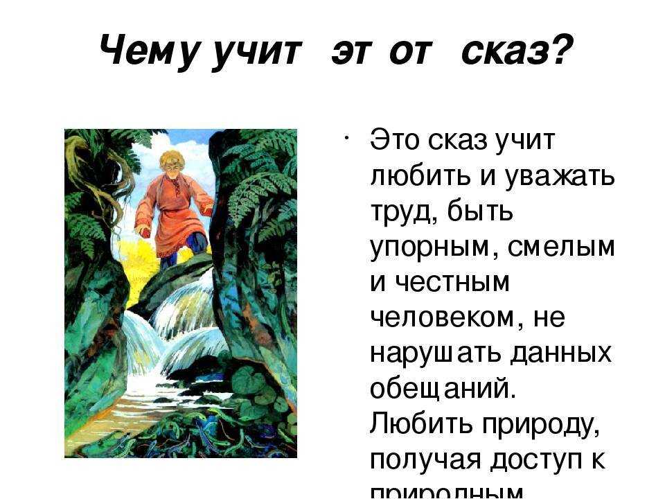 Викторина по сказке каменный цветок с ответами 5 класс