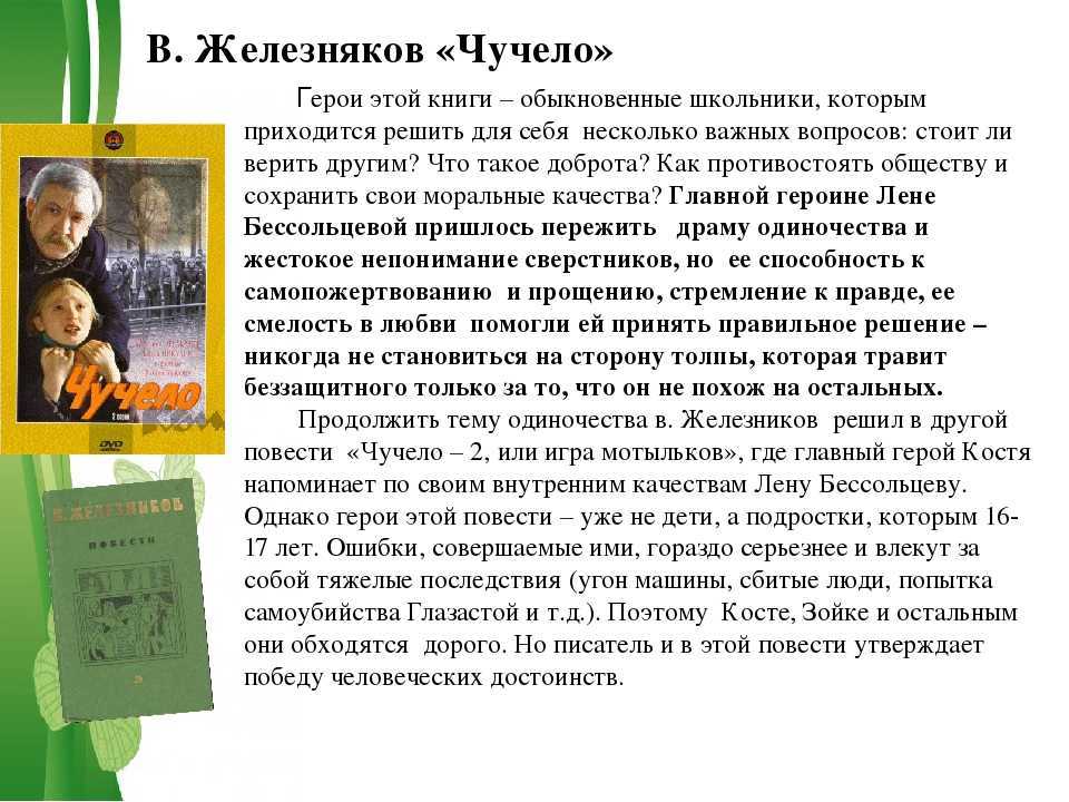 «чучело» краткое содержание для читательского дневника по повести железникова (6 класс) – отзыв, главная мысль, сюжет