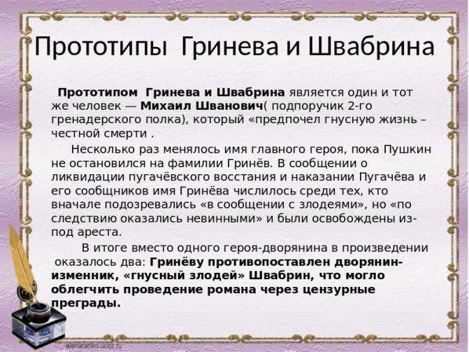 Дуэль гринева и швабрина (анализ эпизода, причины) в романе капитанская дочка пушкина сочинение