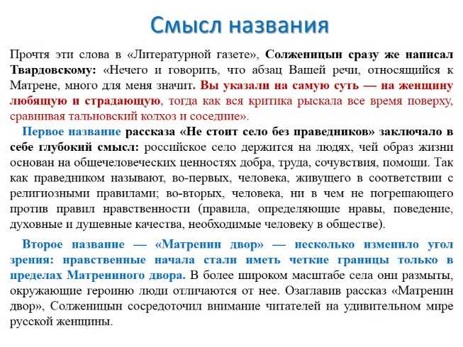 «матренин двор» анализ рассказа солженицына – тема, смысл, жанр, проблема произведения