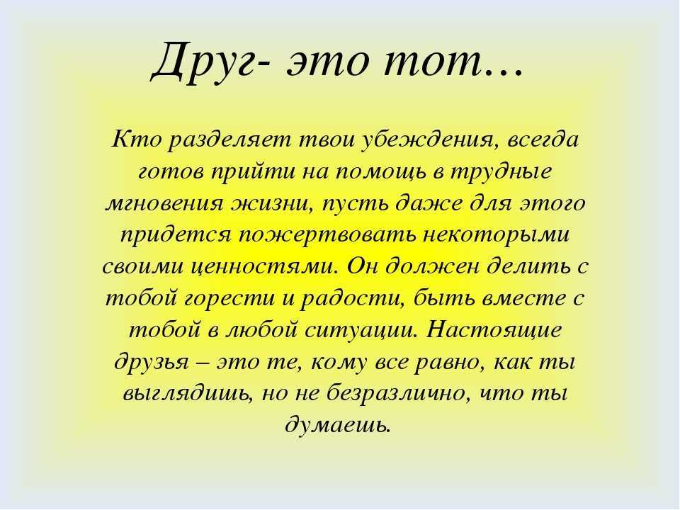 Мой лучший друг