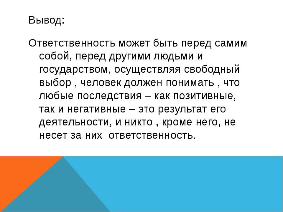 Картинки ОТВЕТСТВЕННОСТЬ ЗА СВОИ ПОСТУПКИ СОЧИНЕНИЕ ОГЭ