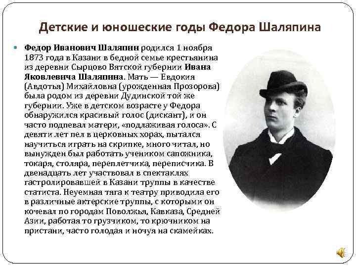 Шаляпин биография кратко для детей – личная жизнь и интересные факты о певце федоре ивановиче