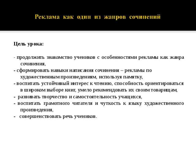 Сочинение проблема влияния рекламы на человека