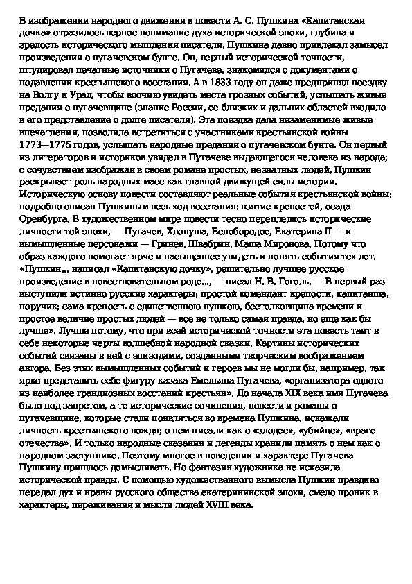 История любви маши мироновой и петра гринёва в романе а. с. пушкина «капитанская дочка» (капитанская дочка пушкин)