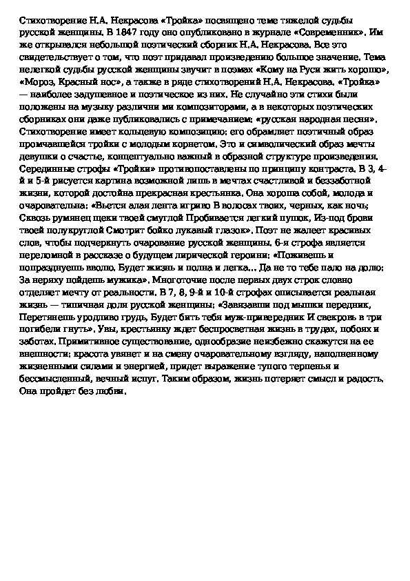 Анализ стихотворений некрасова
