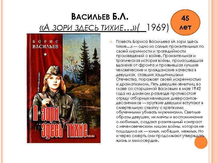 Анализ произведения а зори здесь тихие - история написания, проблематика