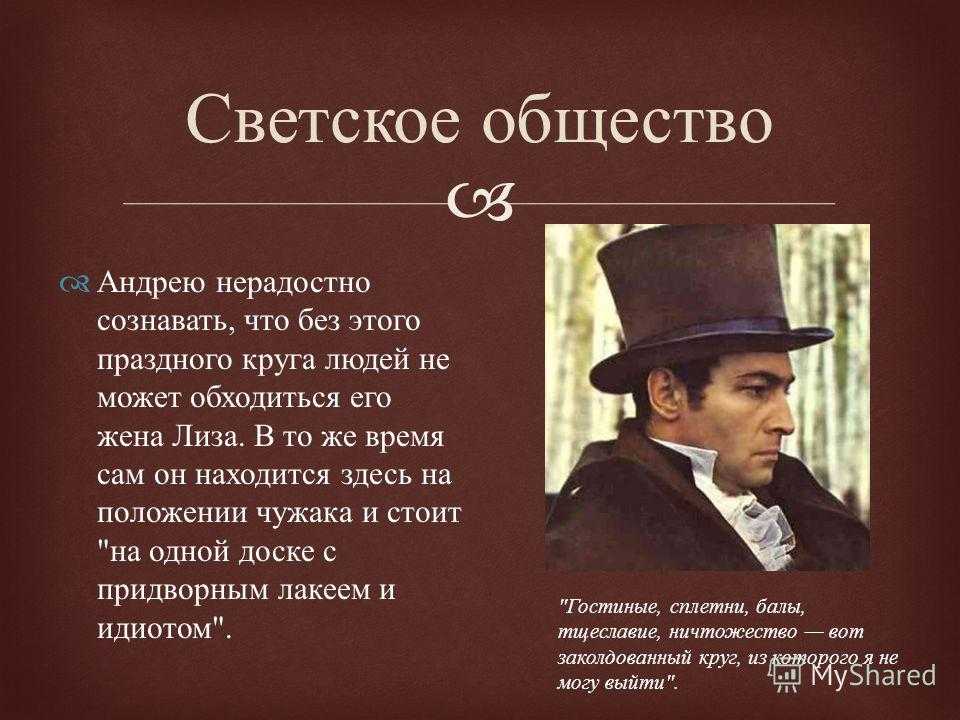 Светское общество в романе «война и мир»