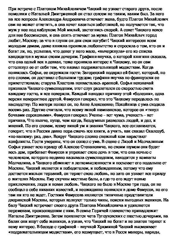 Горе от ума характеристика героев на балу. характеристика гостей фамусова на балу