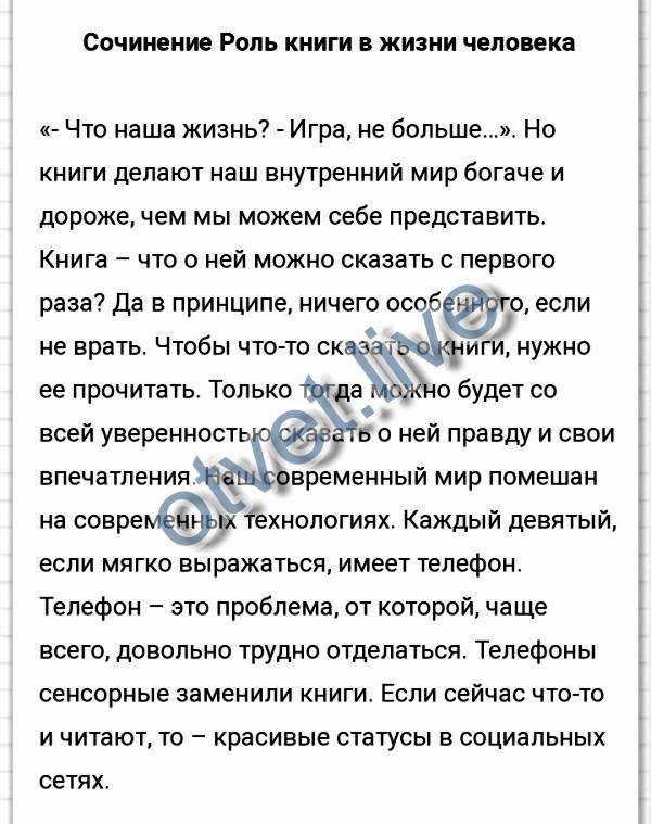 Книга - сочинение-рассуждение