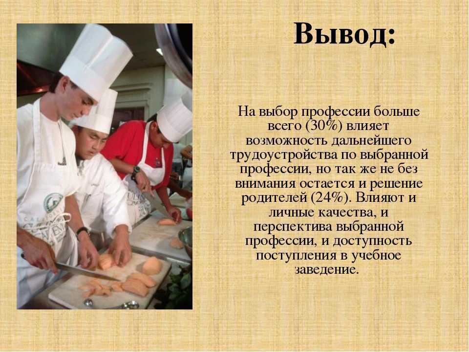 Сочинение на тему повар - моя будущая профессия и почему я хочу стать поваром