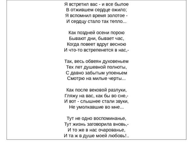 «я встретил вас – и все былое» анализ стихотворения тютчева по плану кратко – средства выразительности, жанр, идея