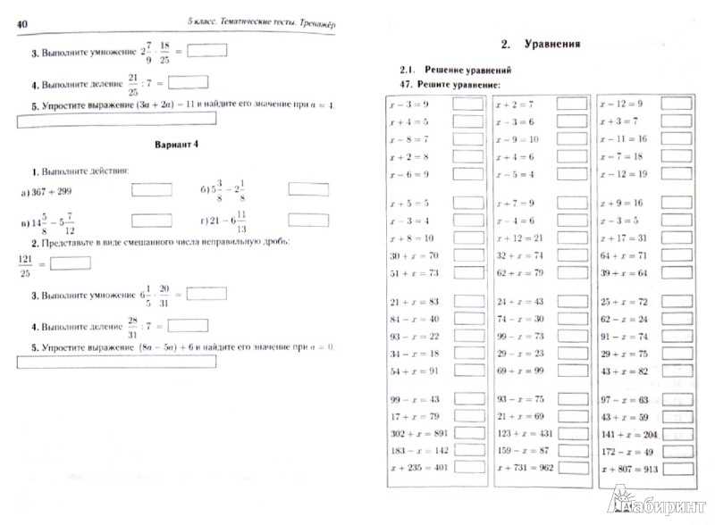 Тесты по математике (5 класс) с ответами по вариантам онлайн