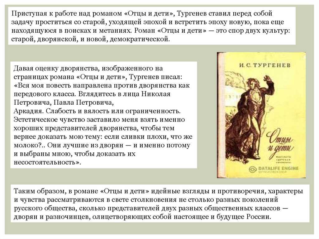 Сочинение базаров и родители в романе отцы и дети тургенева
