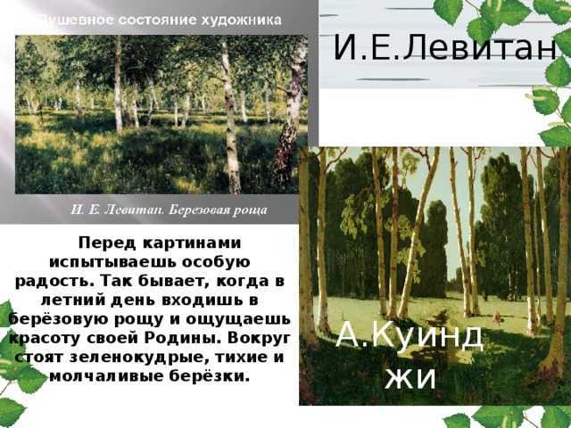 Сочинение по картине березовая роща левитана 7 класс