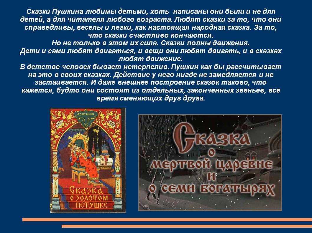 Сочинение по сказке о царе салтане пушкина