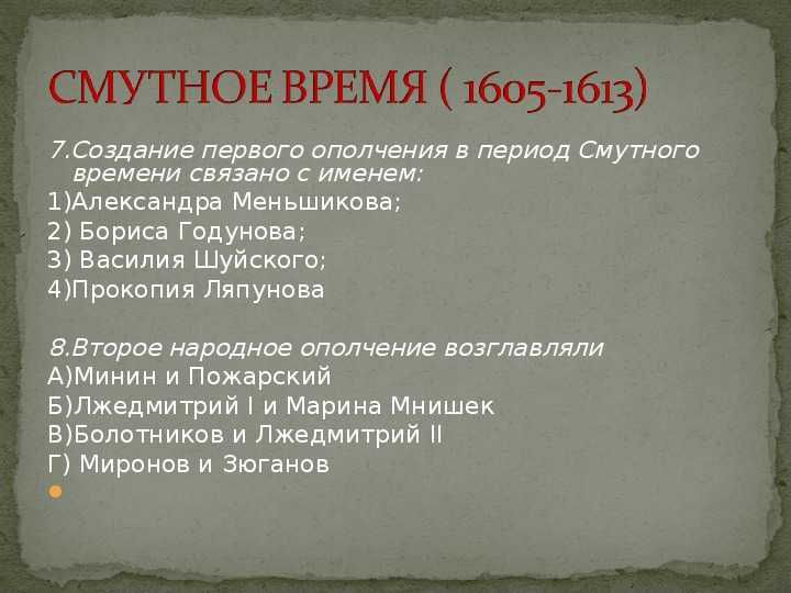 Тест по истории возрождение страны после смуты. внутренняя политика первых романовых 10 класс