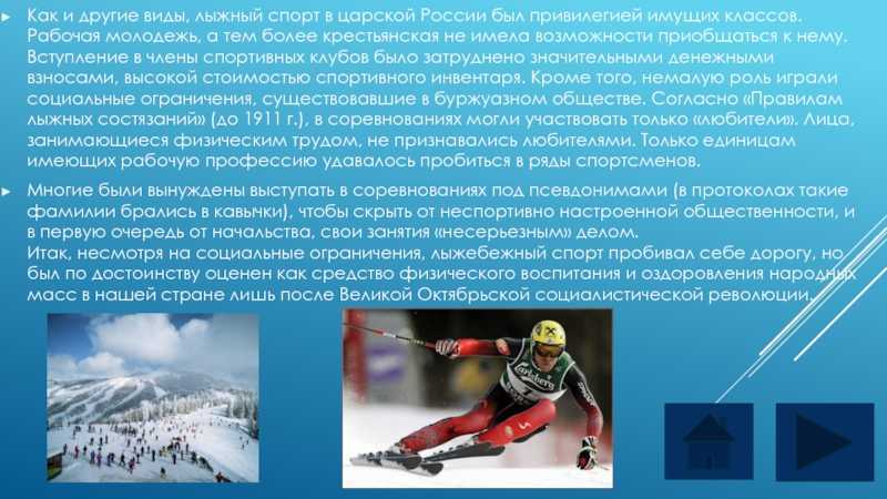 Лыжный спорт в россии