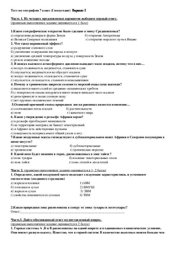 Контрольная по географии седьмой класс. Контрольная работа по географии 7 класс за 1 четверть. Контрольная работа по географии 5 класс первая четверть. Контрольная работа по географии 7 класс за 1 четверть с ответами. Тест за 1 четверть 7 класс.