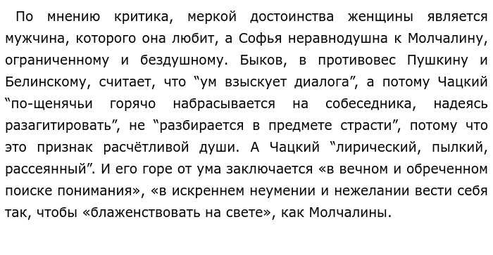 На уроках литературы мы изучили замечательное произведение Грибоедова Горе от ума Его смысл отражается уже в самом названии На протяжении всей комедии мы наблюдаем за Фамусовым и Чацким, их поступками, мыслями и образом жизни