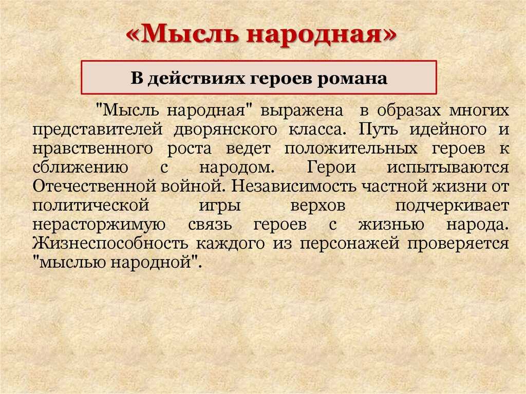 Тема народа в романе «война и мир» – сочинение об образе русского народа