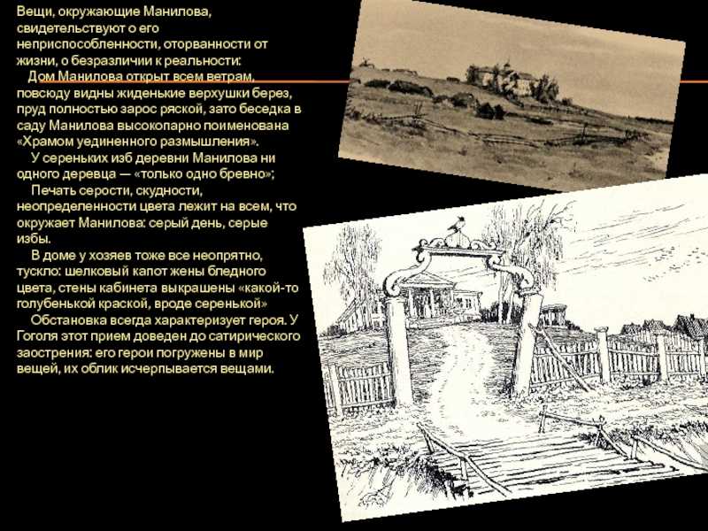 Сочинение характеристика и образ манилова в поэме гоголя мертвые души