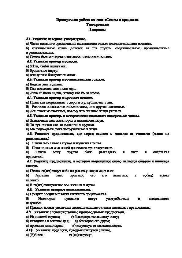 Итоговый тест с ответами по русскому языку для 5-6-7 классов