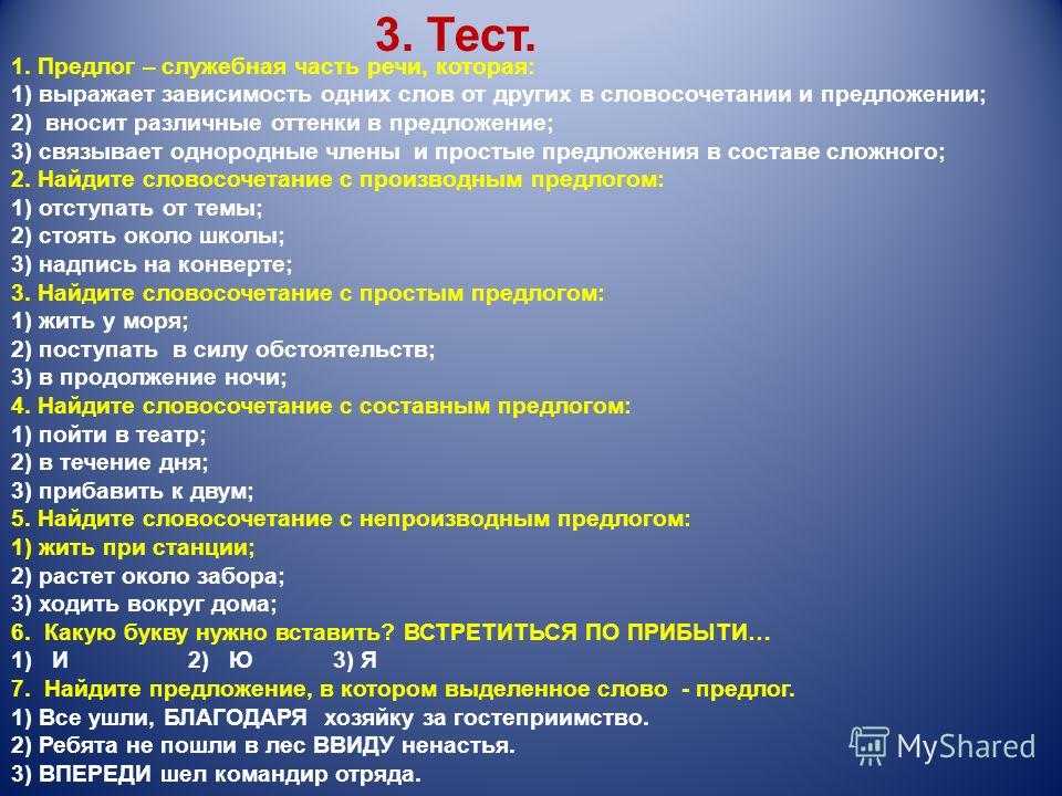 Тест 4 части речи. Зачёту по теме 